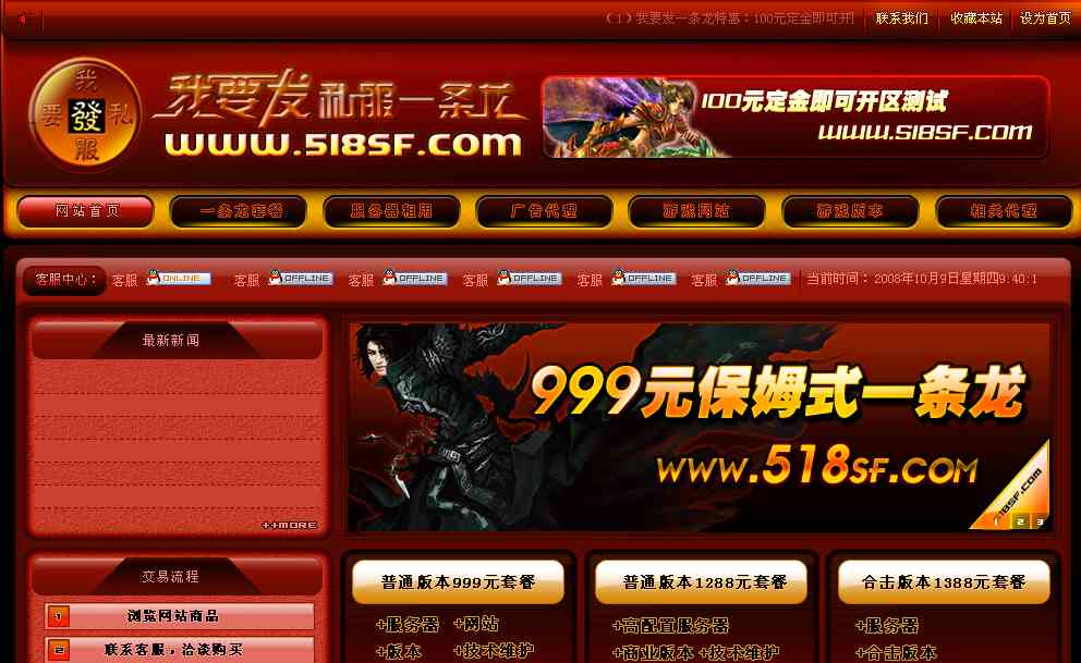 Down私服网我要发私服一条龙网站HTML程序