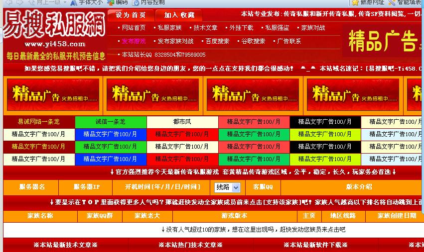 易诚网络提供商业传奇私服发布站