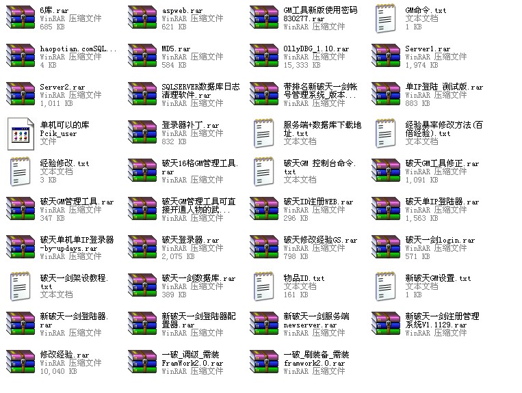 破天GM工具合集(有数据库、GM工具等)