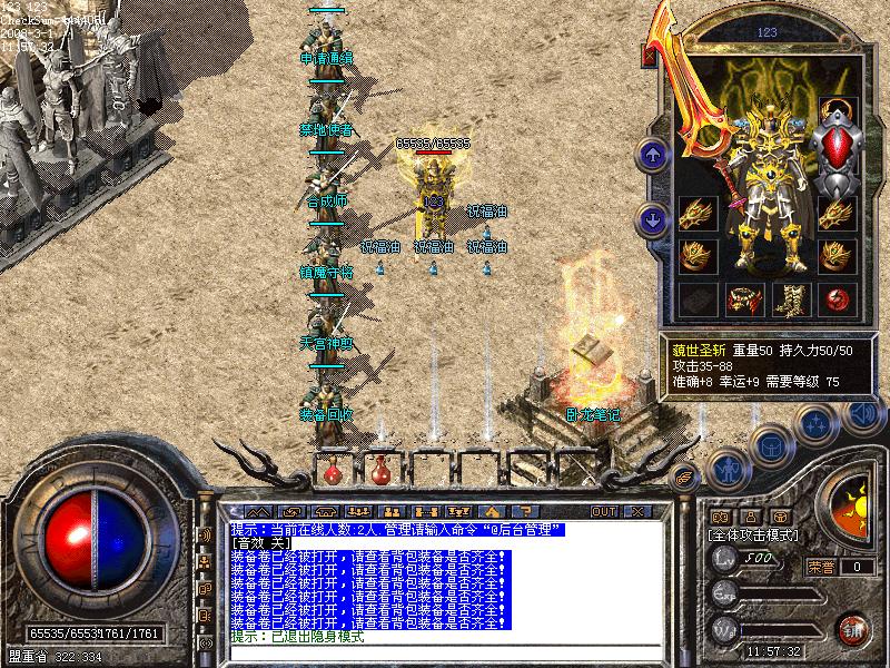 龙驰网络第一款合击酒管版本