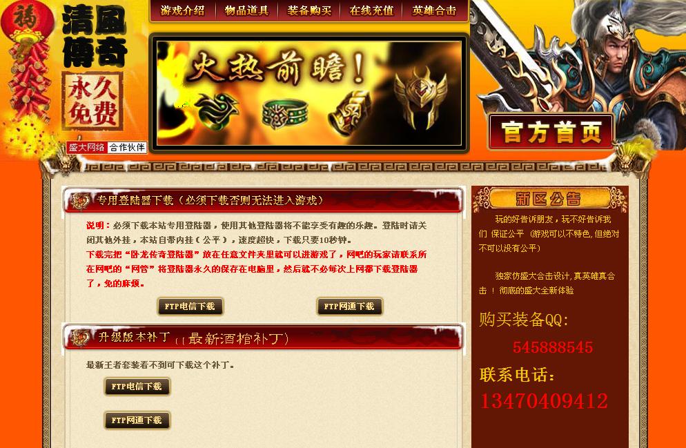 网风发布仿盛大100%商业版本