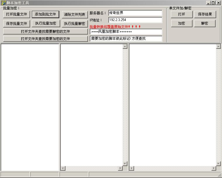 凤凰引擎加密解密器(FHYQ)