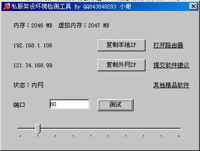 毒龙雷鸟发布的私服架设环境检测工具