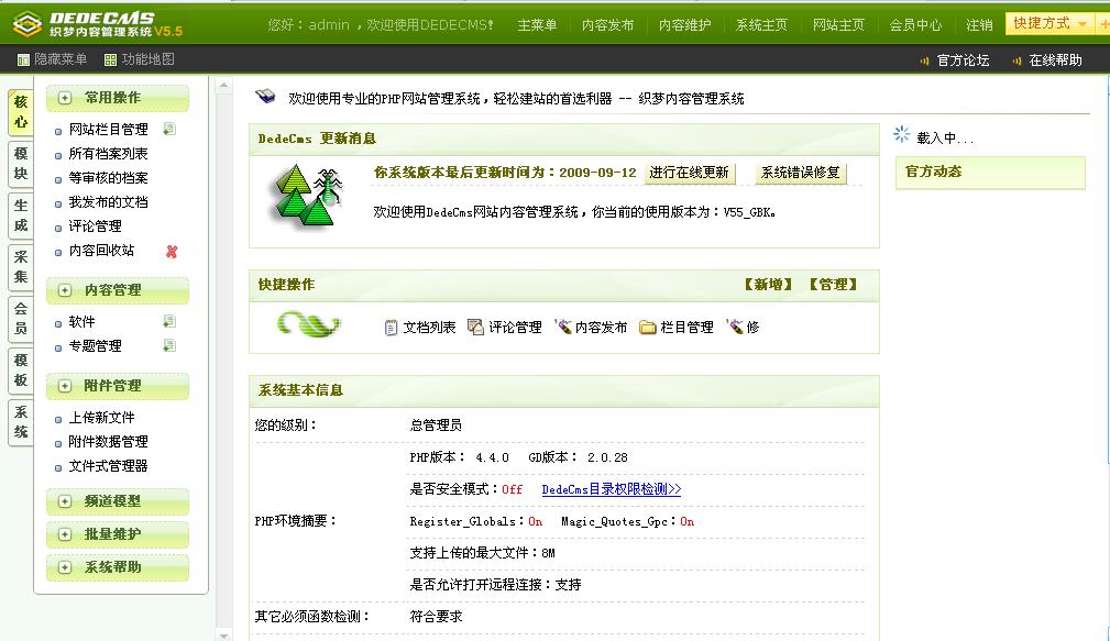 DEDE管理系统仿4fcom+自个独特风格软件资源精美下载站