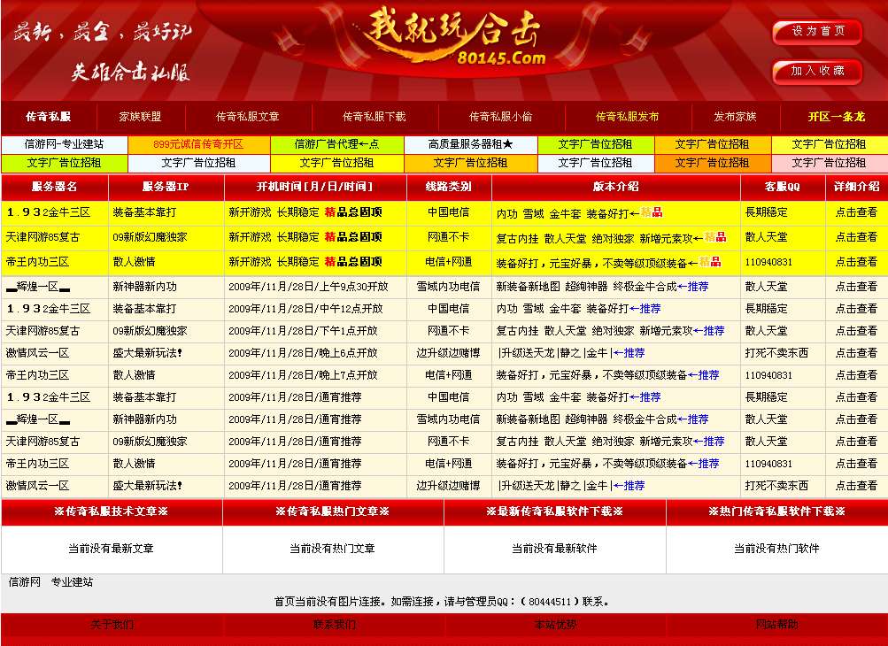 信游网络最新中国风发布站程序