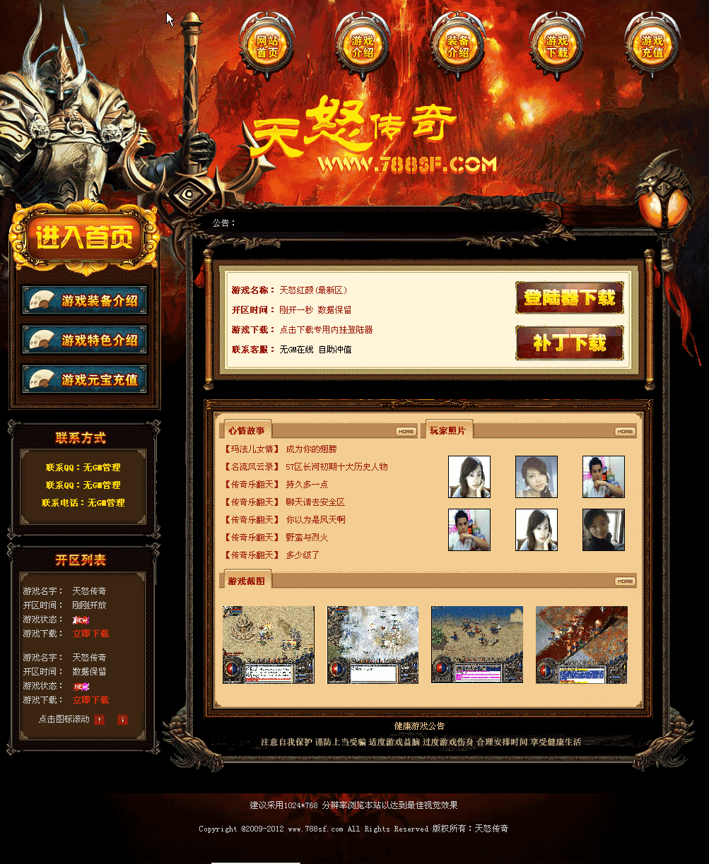 奇奇搜服地狱熔岩传奇开区模板