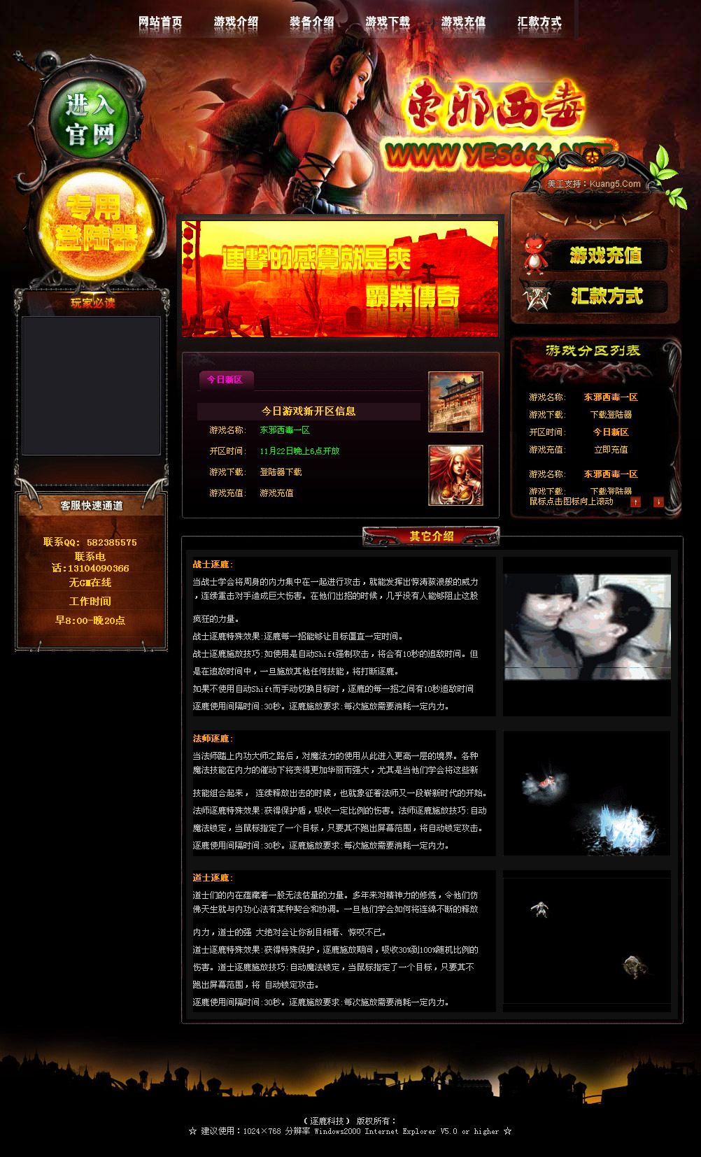 狂舞网提供游戏网站模板(东邪西毒)