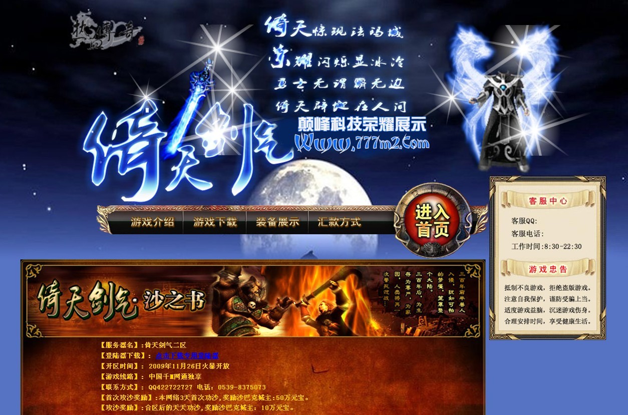 颠峰科技倚天荣耀连击开区网站(带原PS)