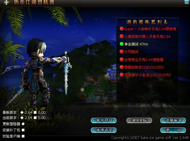 热血江湖原版贝壳2.64登陆器外网+服务端+数据库一套