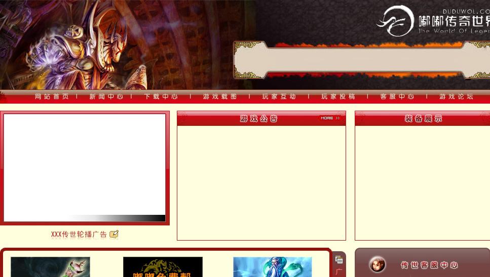 要ABC传奇世界网站ASP无错版