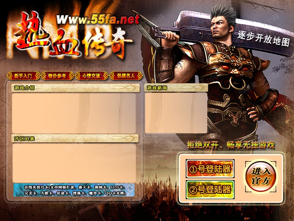 问答网络热血传奇开区模板