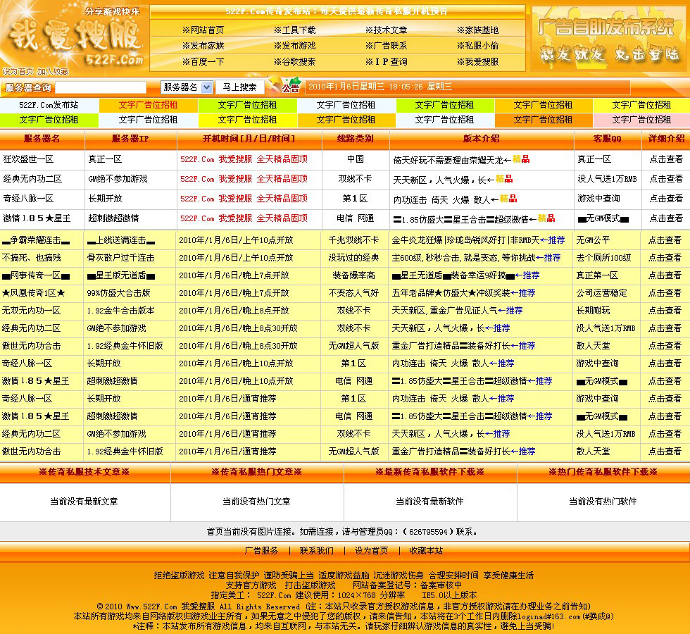 522F仿找私服发布站程序