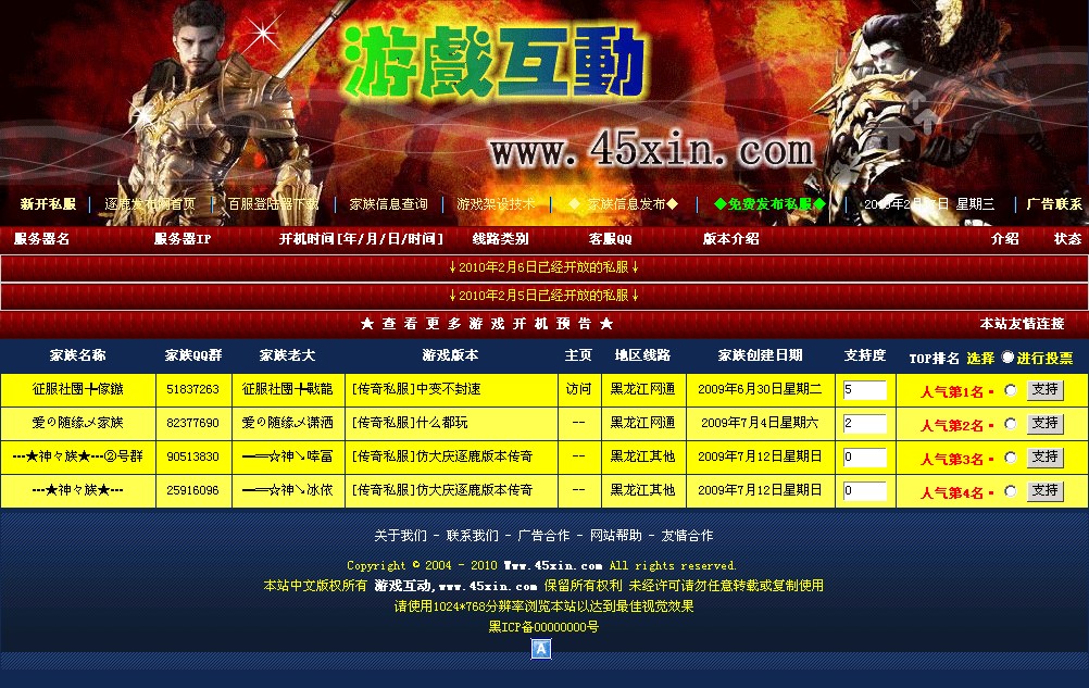 游戏互动私服发布系统VIP版