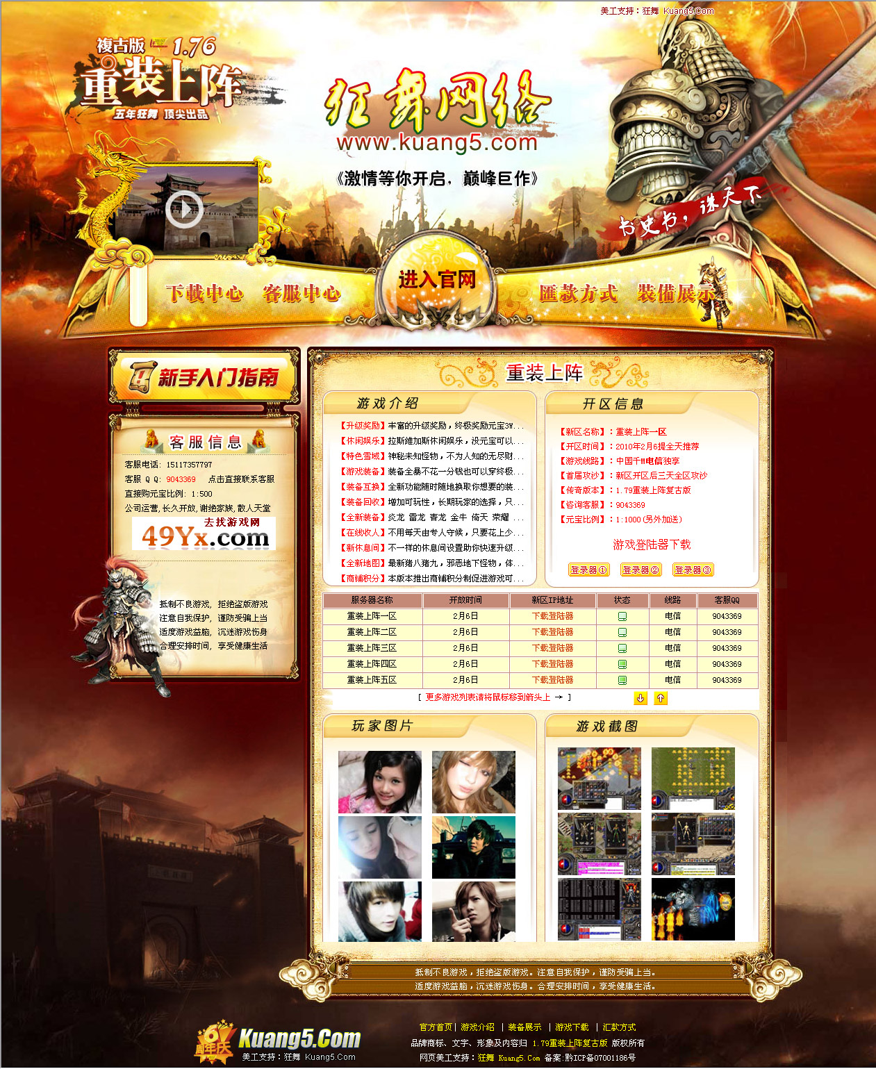 狂舞网络重装上阵游戏网站模板