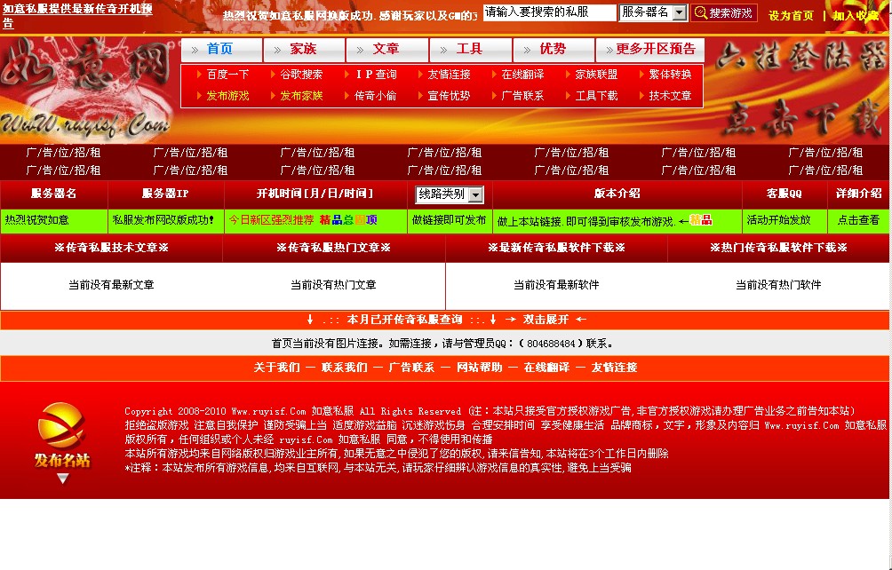 如意私服网发布2010年(红色旋律)