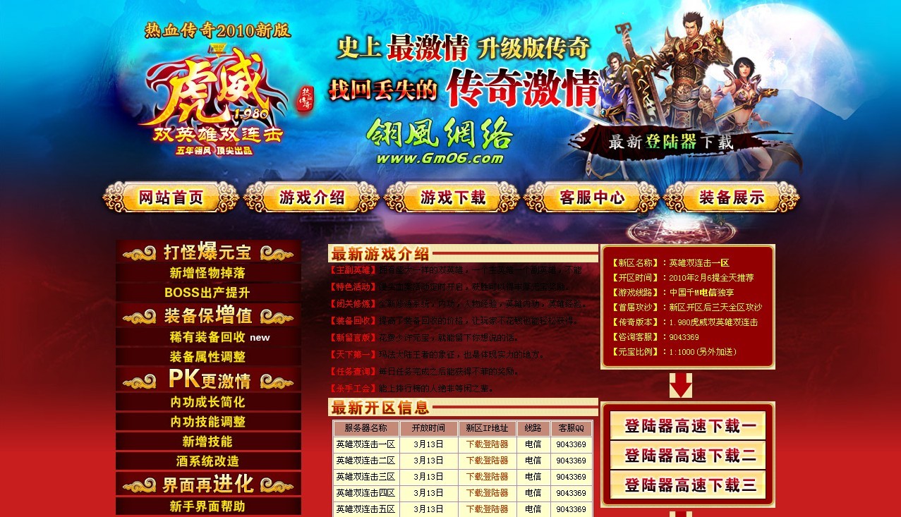 4567搜发布传奇开区模板(虎威双英雄双连击)