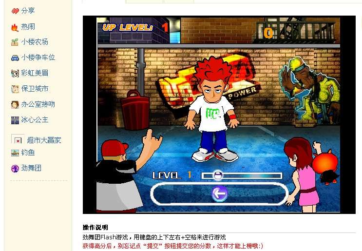 整合QQ农场、争车位,外加8个uch插件游戏的一键端