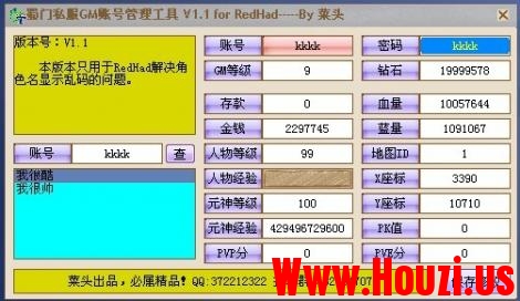 蜀门私服GM工具,修改账号角色