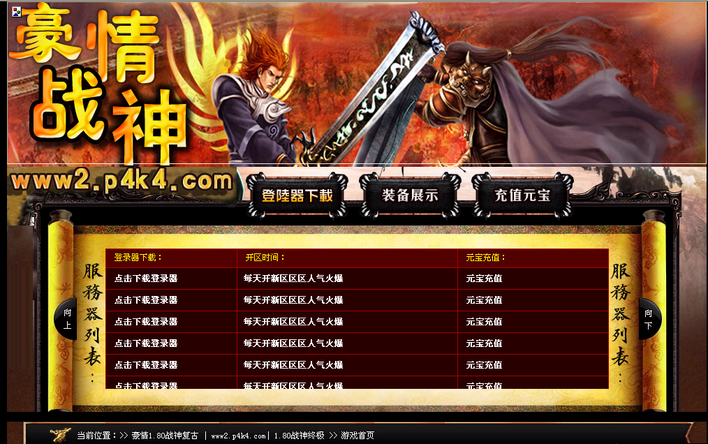 v1.80豪情战神开区模板