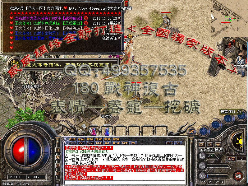 威威网络v1.80战神复古.养虎系统.表情（全国独家）不变态版