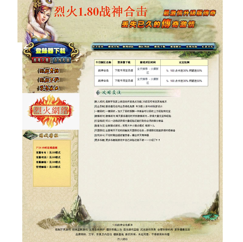 炫模－两套v1.80传奇模板(战神终极)