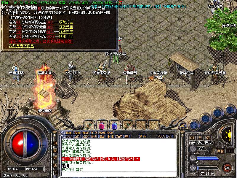 腾游网络发布仿盛大1.85战神之祖玛宝藏精品开区版+补丁