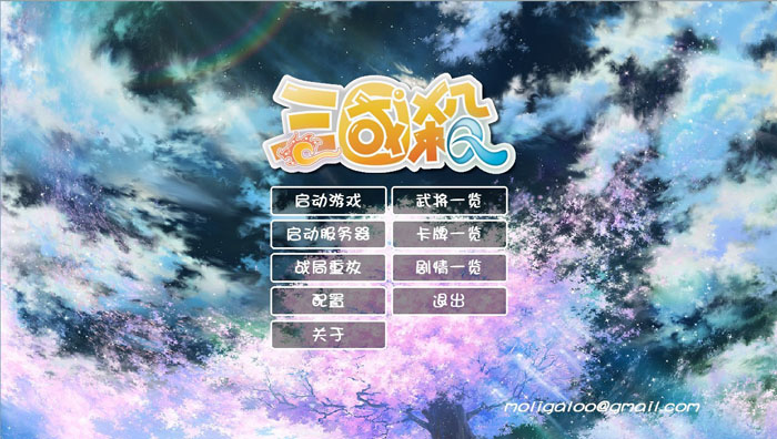 太阳神三国杀3月12日植树版下载(增强电脑AI,补全风包周泰)