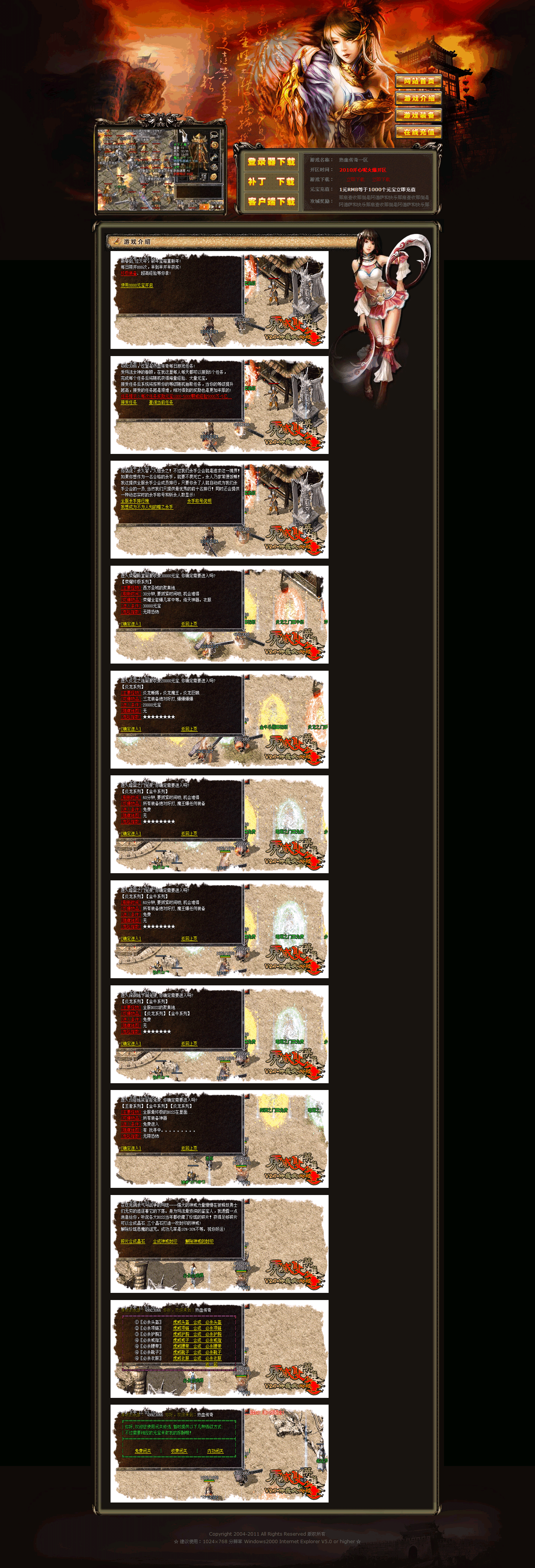 炫模坊精装传奇开区模板(降龙之剑)