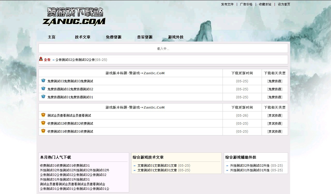 GM金币下载站div+css.织梦内核-全自动金币充值