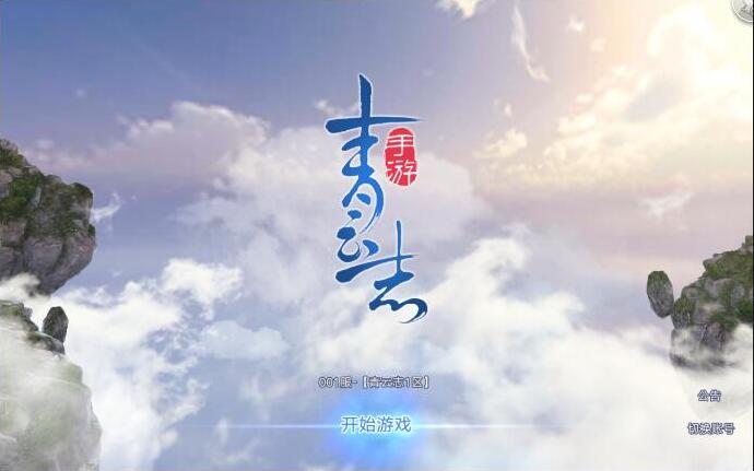 最新青云志手游安卓+IOS双网版